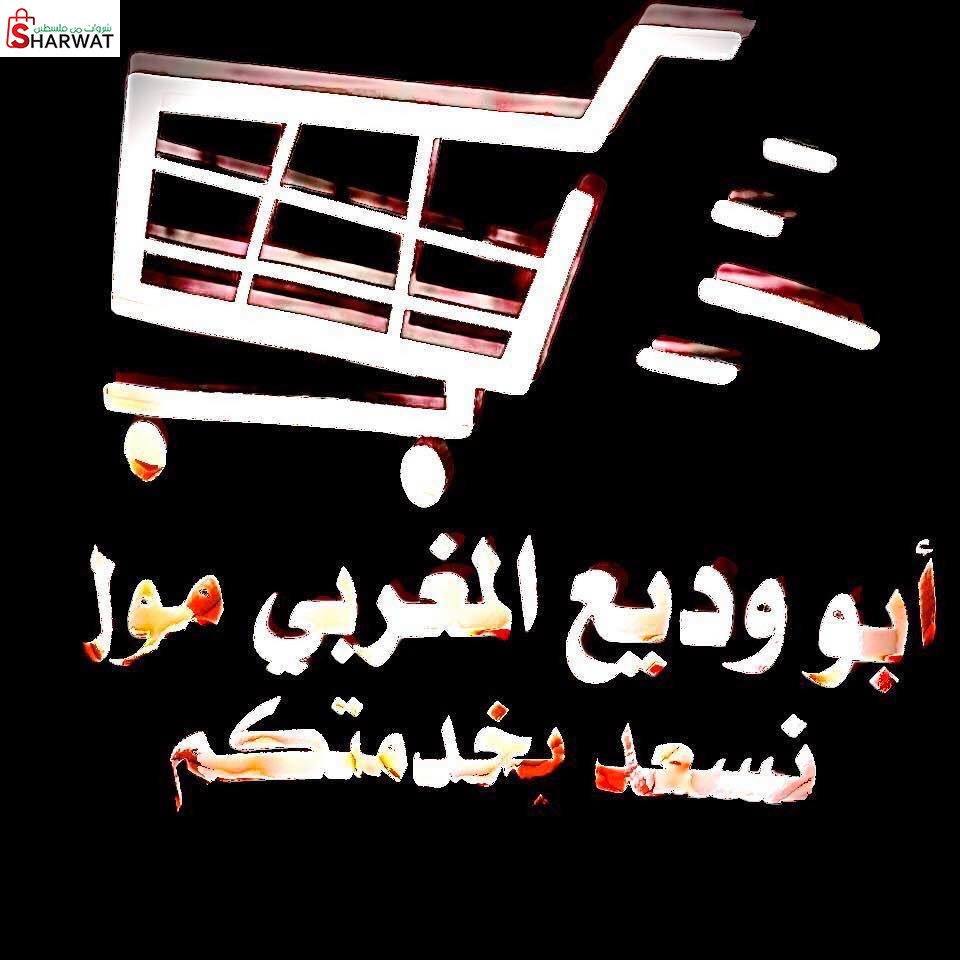 المغربي مول Image 1