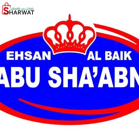 محلات شعبان للتجارة العامة