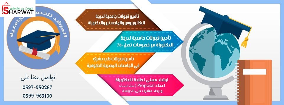 مكتب المرشد للخدمات الجامعية