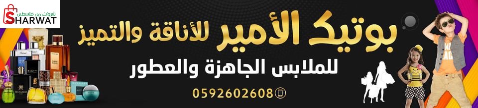 بوتيك الامير