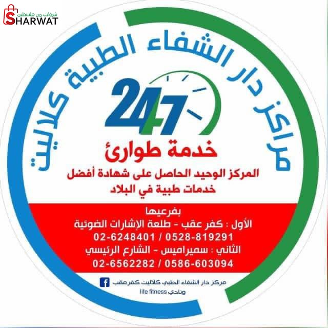 مراكز وصيدليات دار الشفاء الطبية