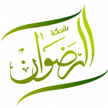 البان الرضوان