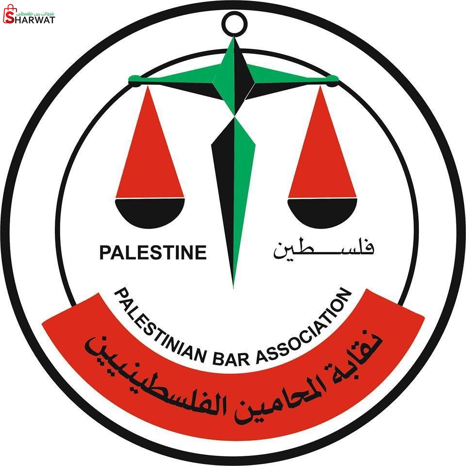 نقابة المحاميين الفلسطينيين