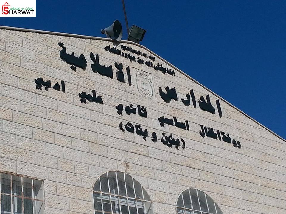 المدرسة الاسلامية الثانوية