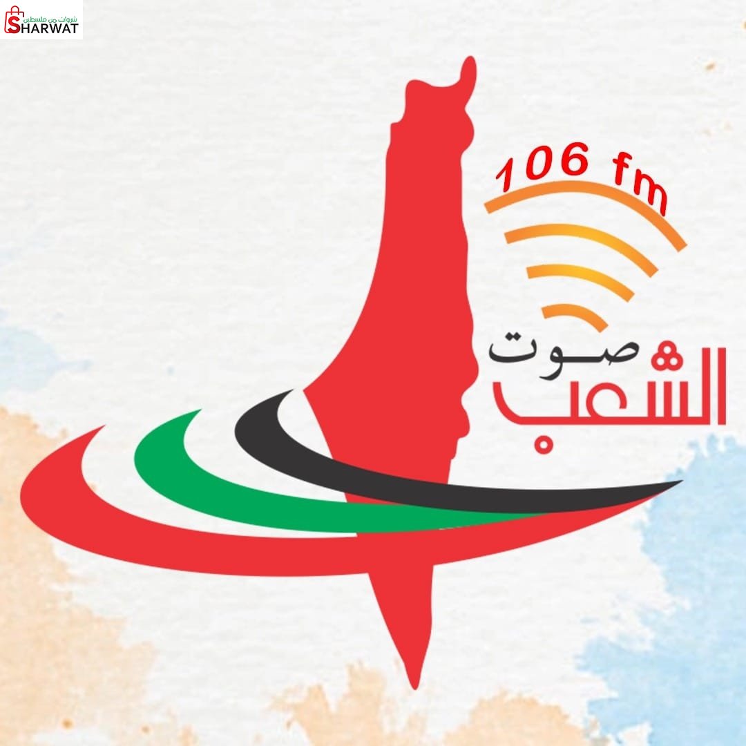 اذاعة صوت الشعب