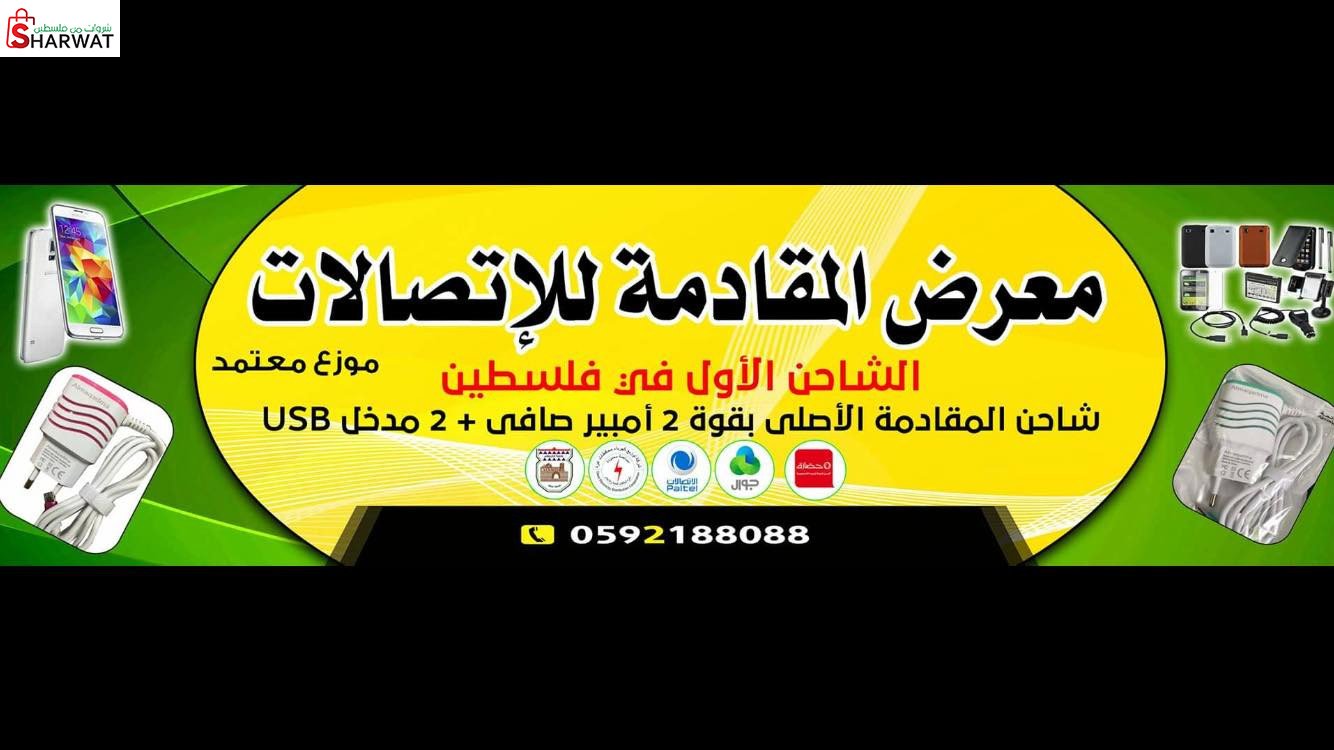 معرض المقادمة للاتصالات