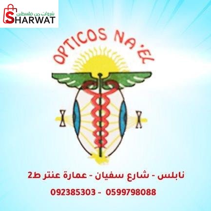 مركز نائل الطبي للبصريات