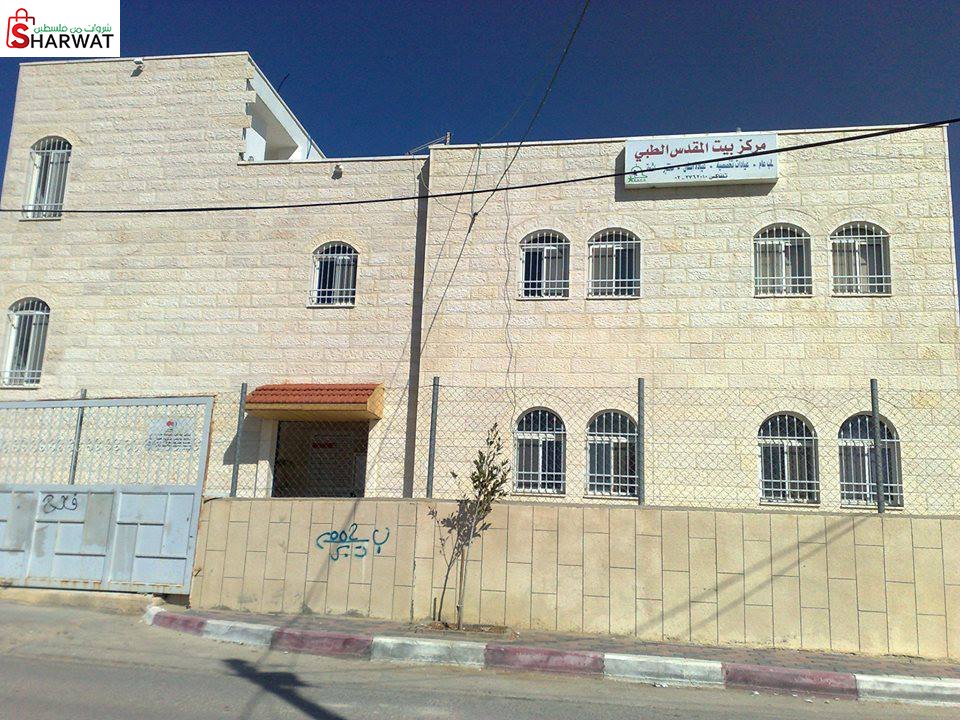 مركز بيت المقدس الطبي