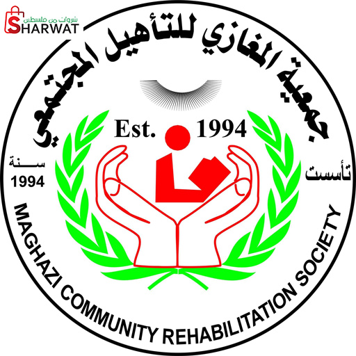 جمعية المغازي للتأهيل المجتمعي