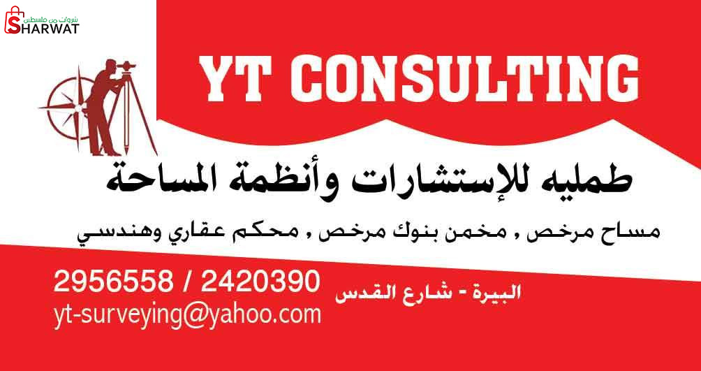 مكتب طمليه للهندسة والمساحة والتخ...