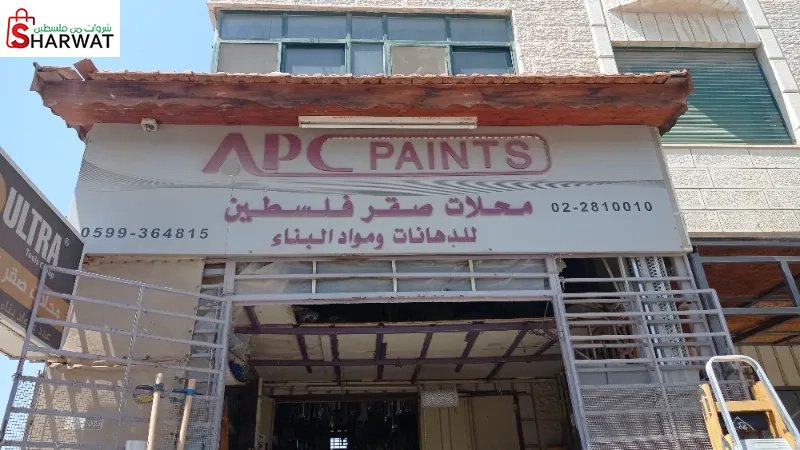 محلات صقر فلسطين