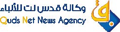 وكالة قدس نت للانباء