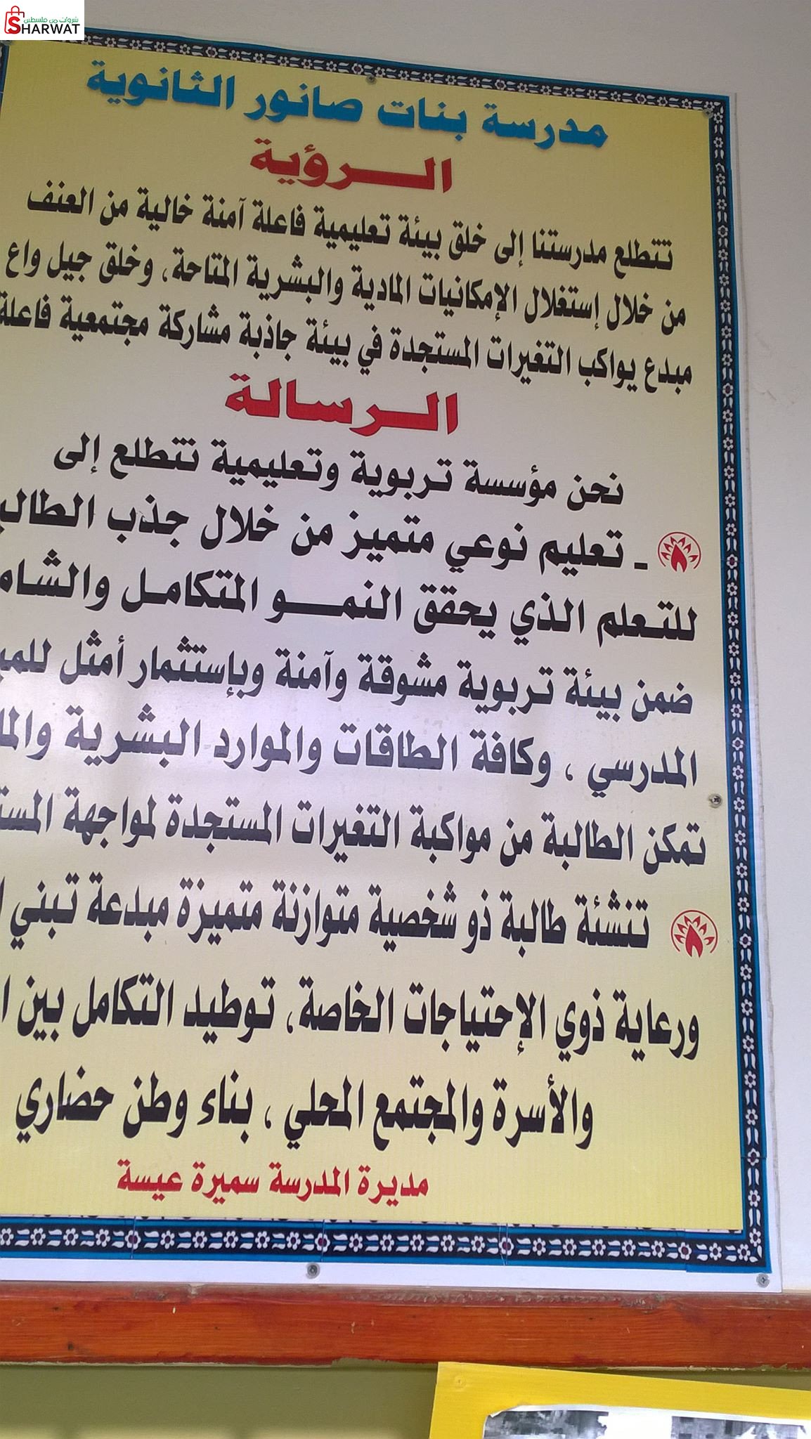 مدرسة بنات صانور الثانوية