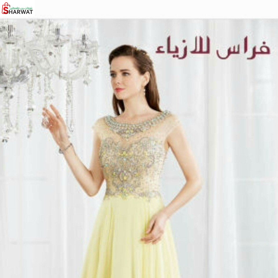 فراس للازياء