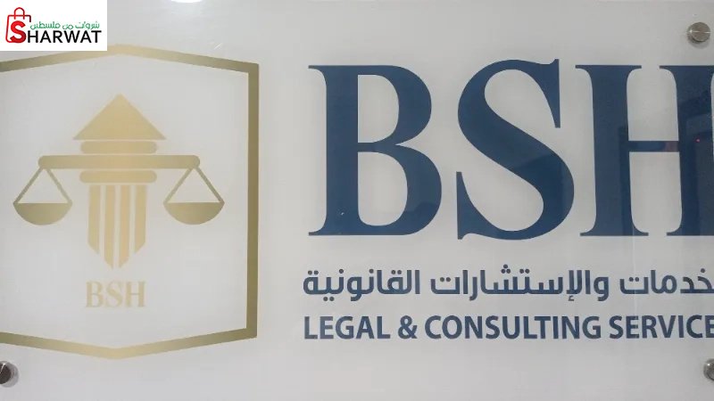 BSH legal & consulting services