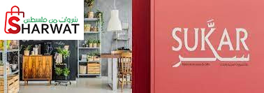 سكر للاكسسوارات المنزلية والهدايا