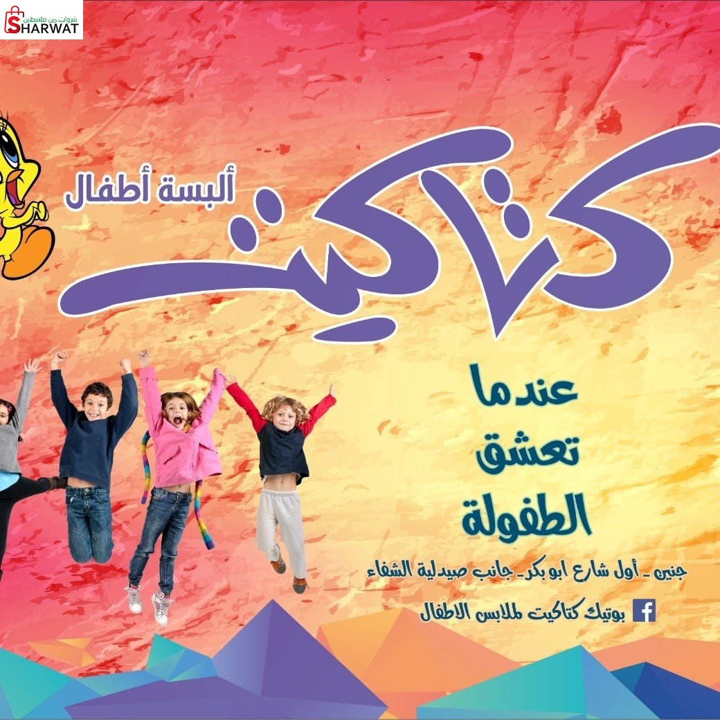 بوتيك كتاكيت