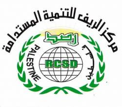 مركز الريف للتنمية المستدامة