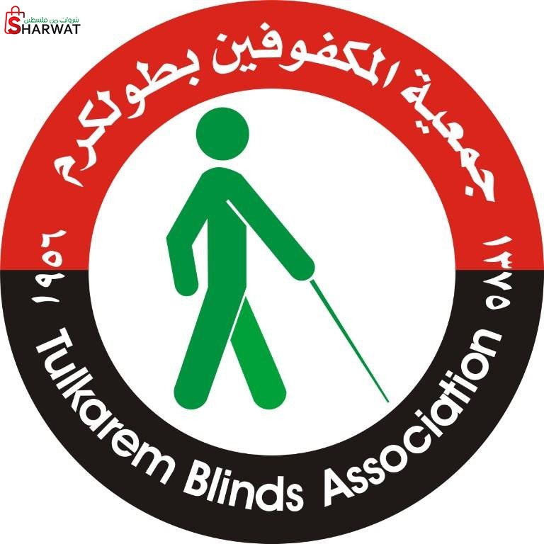 جمعية الكفيف الفلسطيني