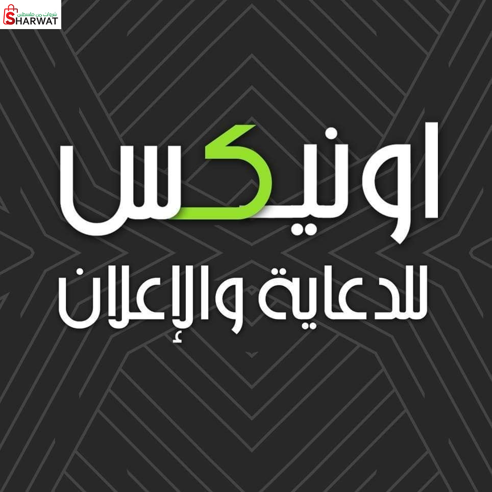 اونكس للدعاية والاعلان