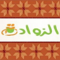 Al-Zwadeh Restaurant, مطعم الزوادة