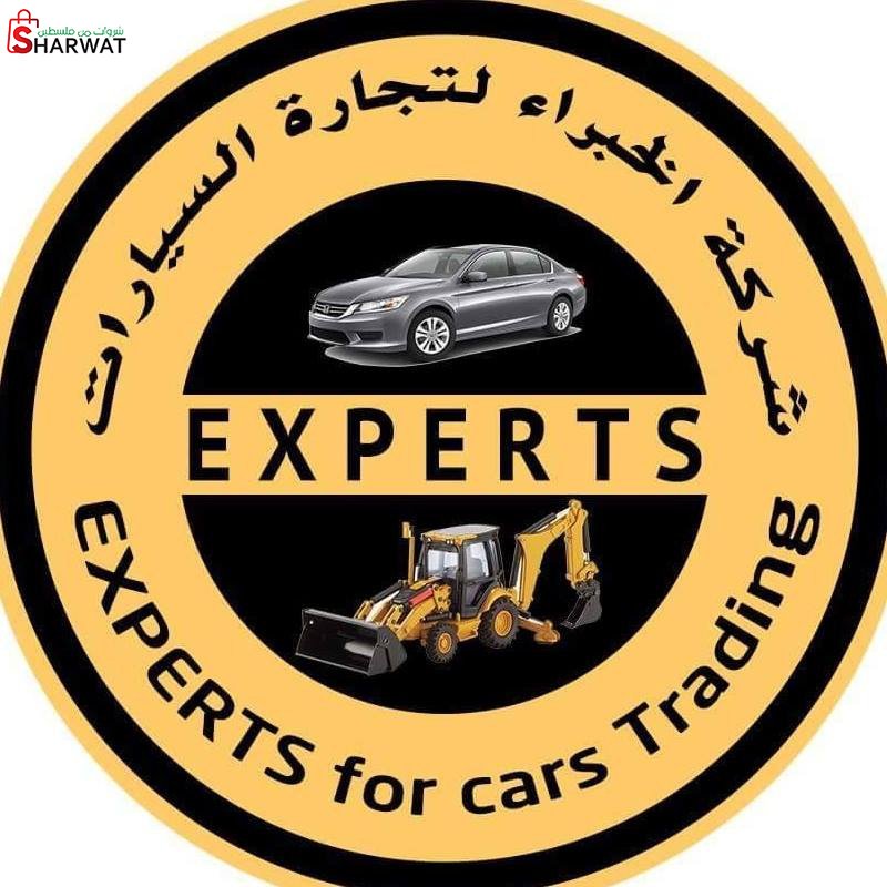 شركة الخبراء لتجارة السيارات والم...