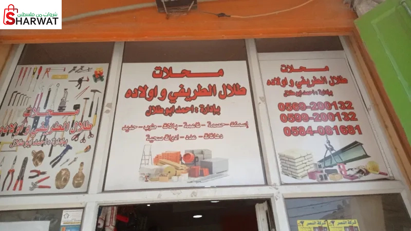 محلات طلال الطريفي و اولاده