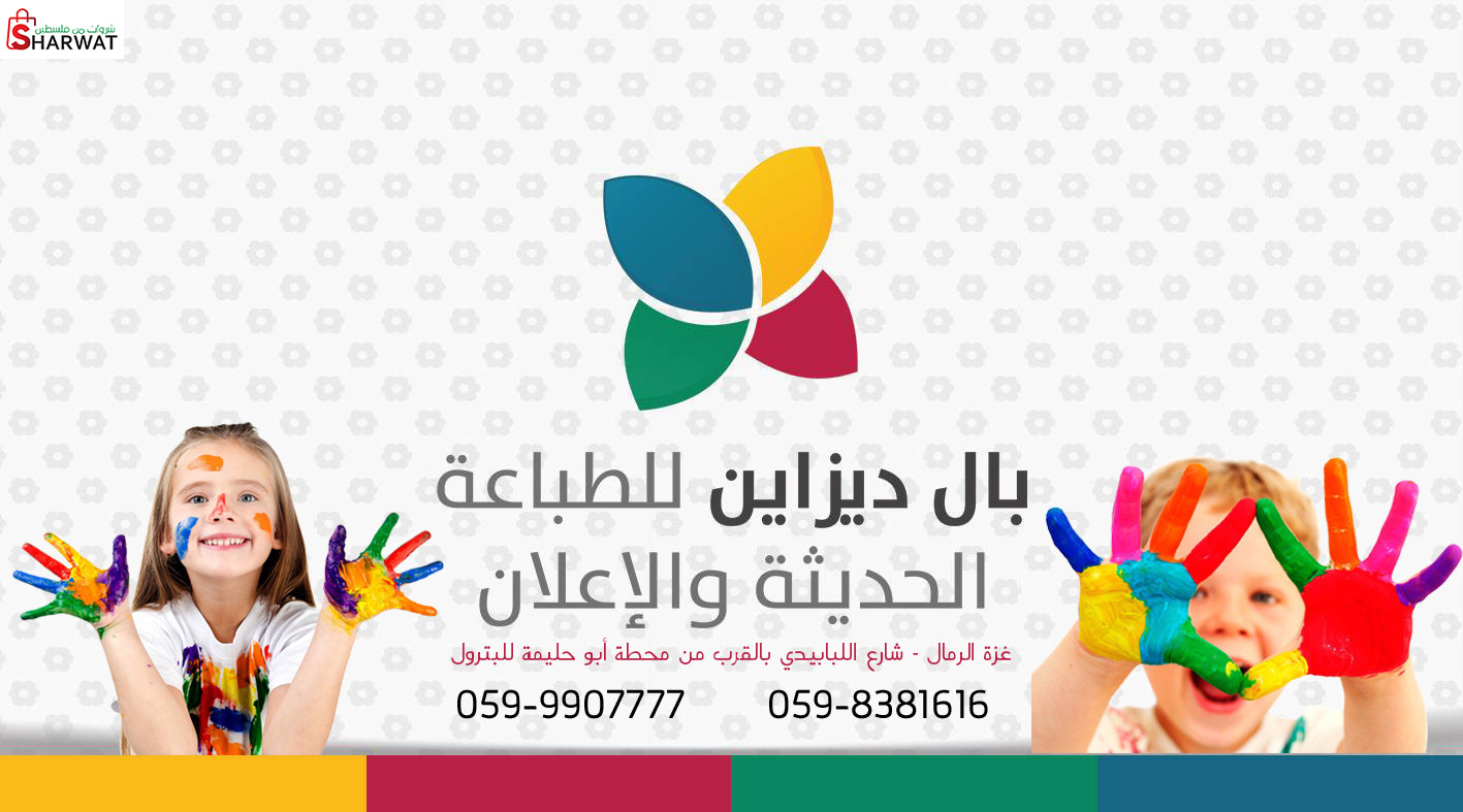 مطبعة بال ديزاين