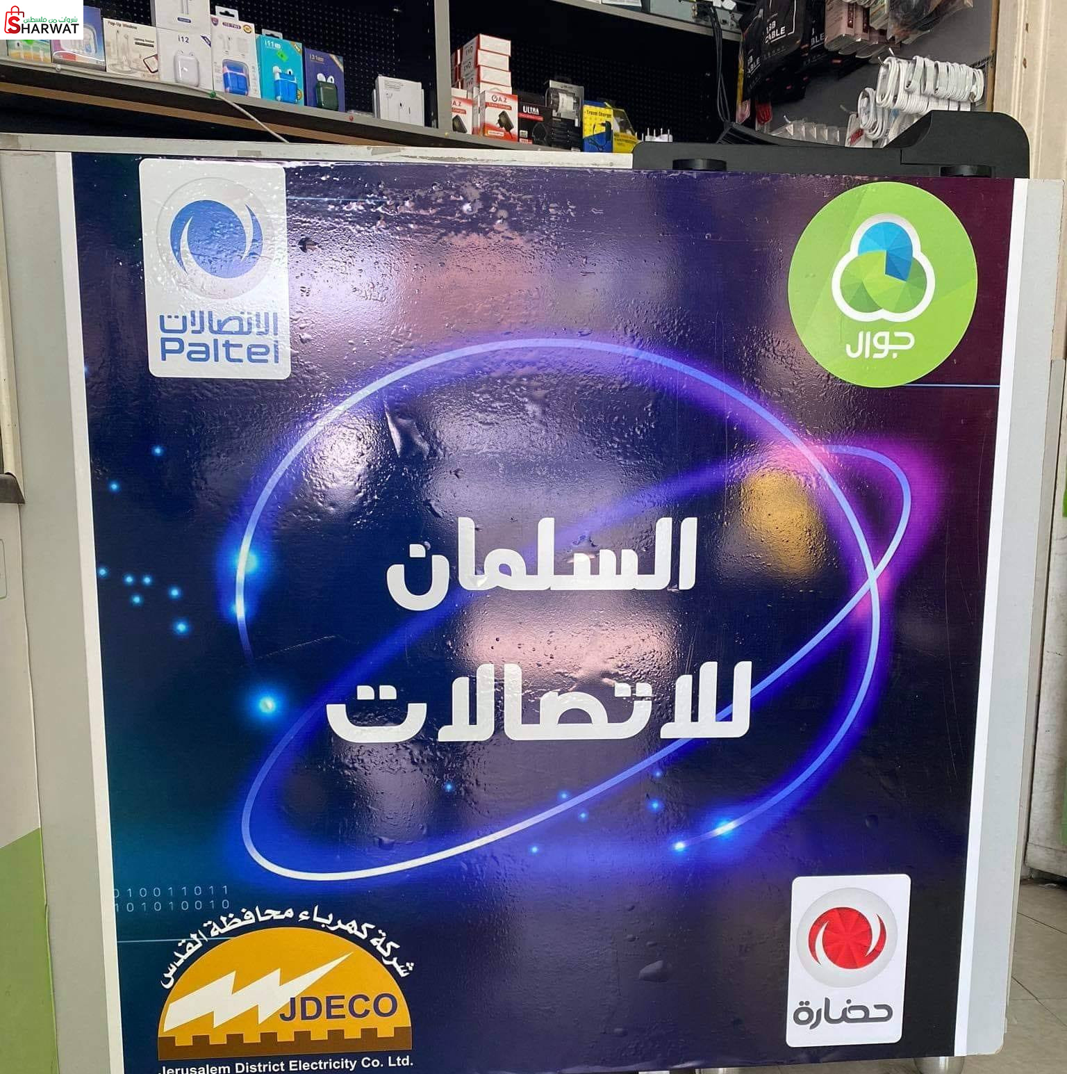 السلمان للاتصالات