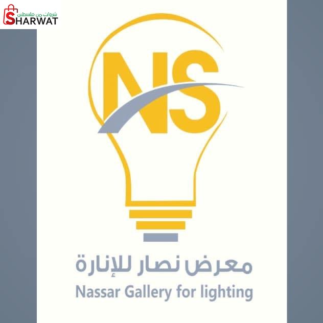 مؤسسة نصار للانارة