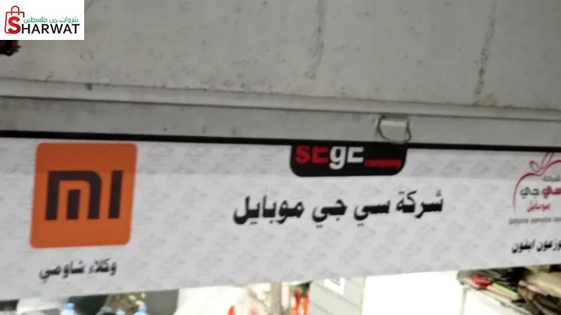 سي جي موبايل