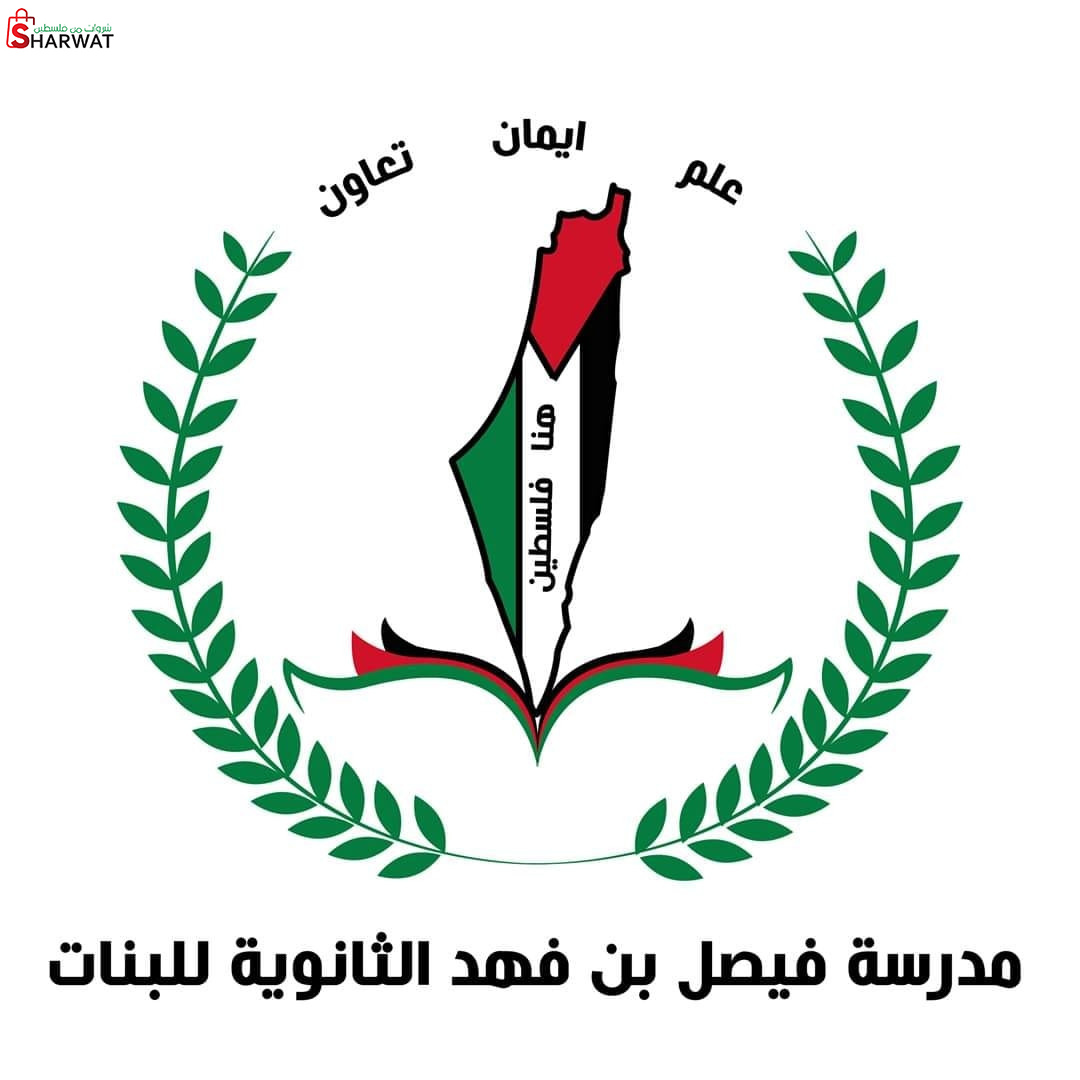 مدرسة فيصل بن فهد الثانوية للبنات