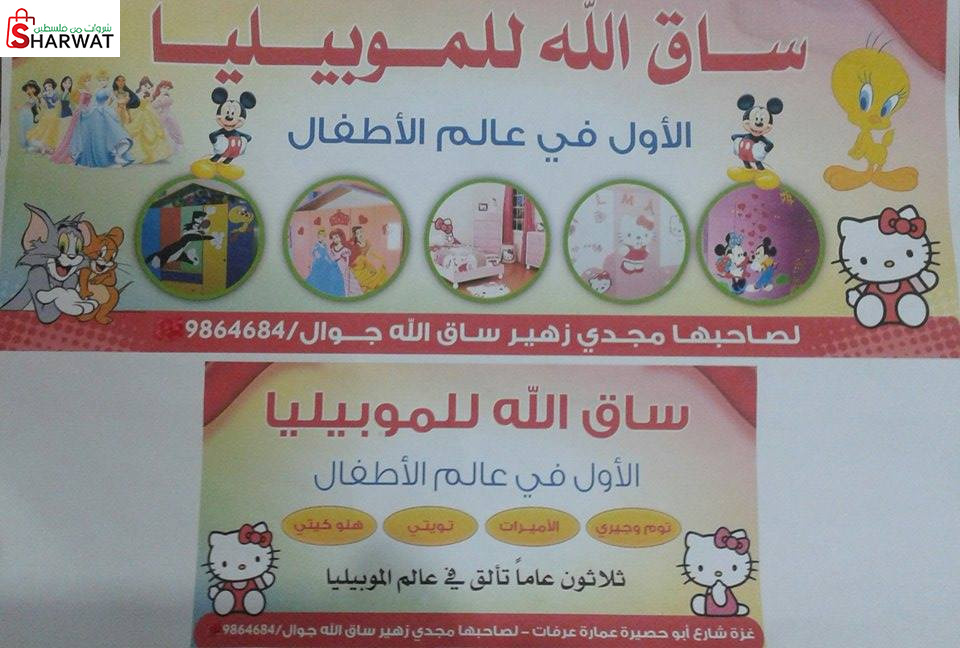 ساق الله للموبيليا