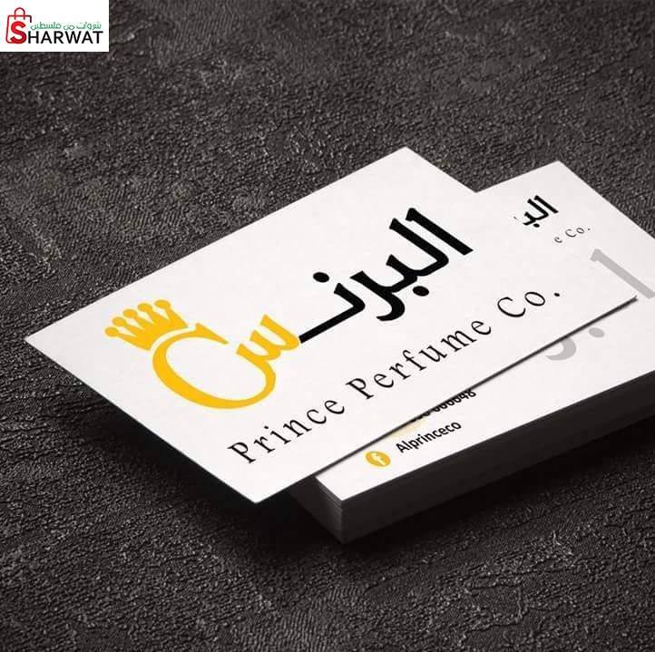 شركة البرنس للعطور