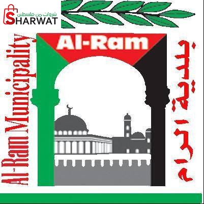 بلدية الرام