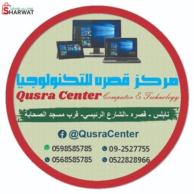 مركز قصره للحاسوب والتكنولوجيا