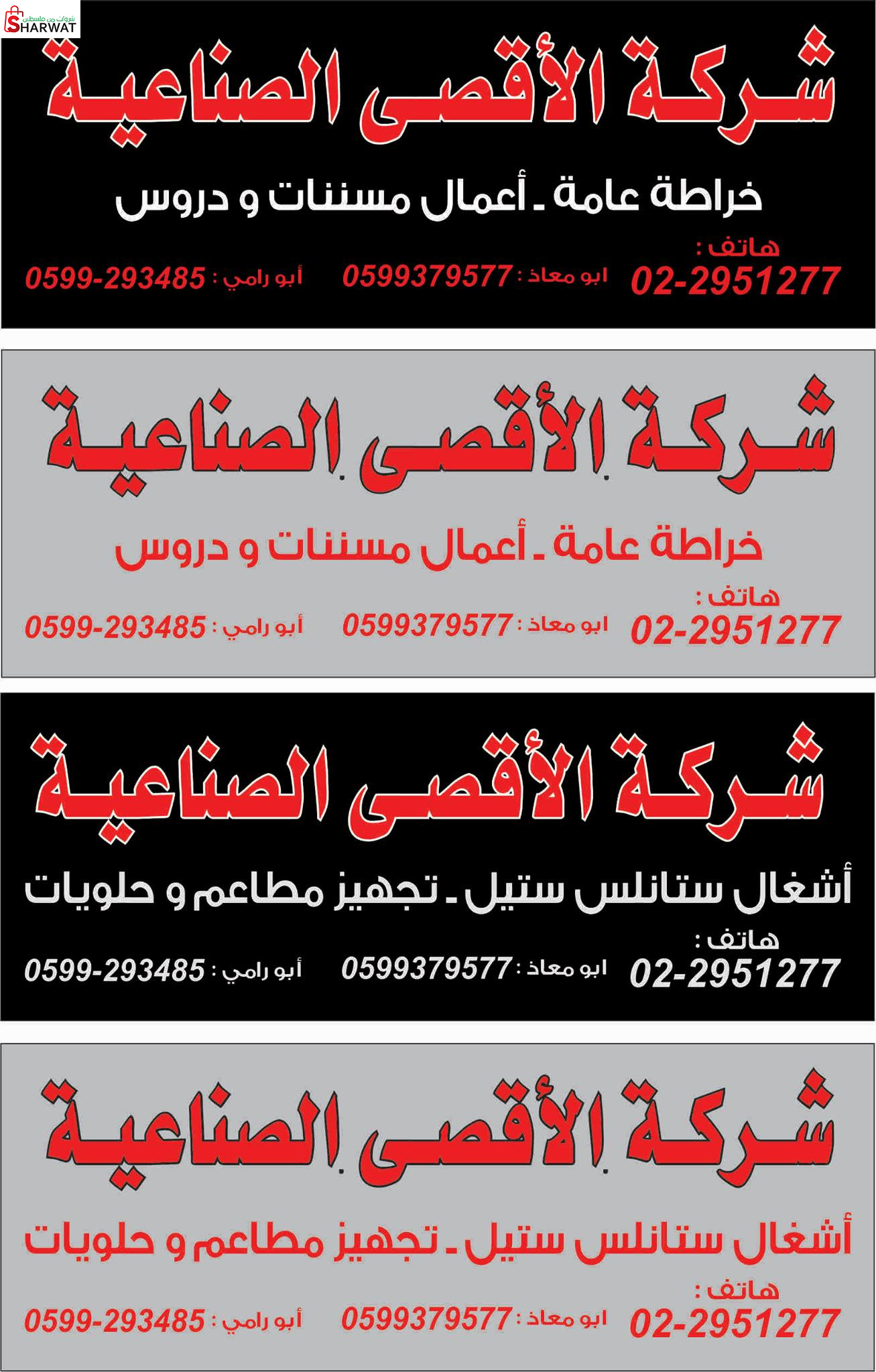 شركة الاقصى الصناعية العادية العامة