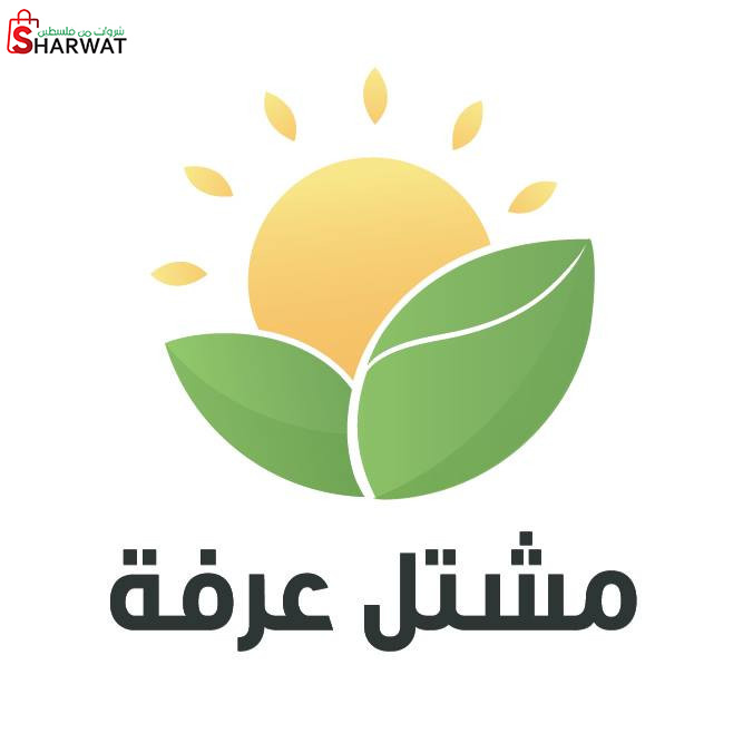 مشتل عرفة العصري