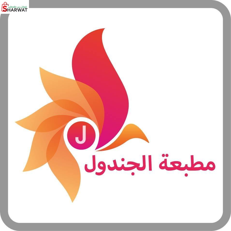مطبعة الجندول