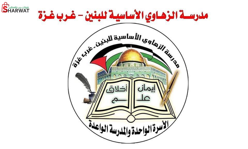 مدرسة الزهاوي الاساسية للبنين