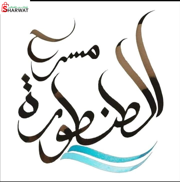 مسرح الطنطورة