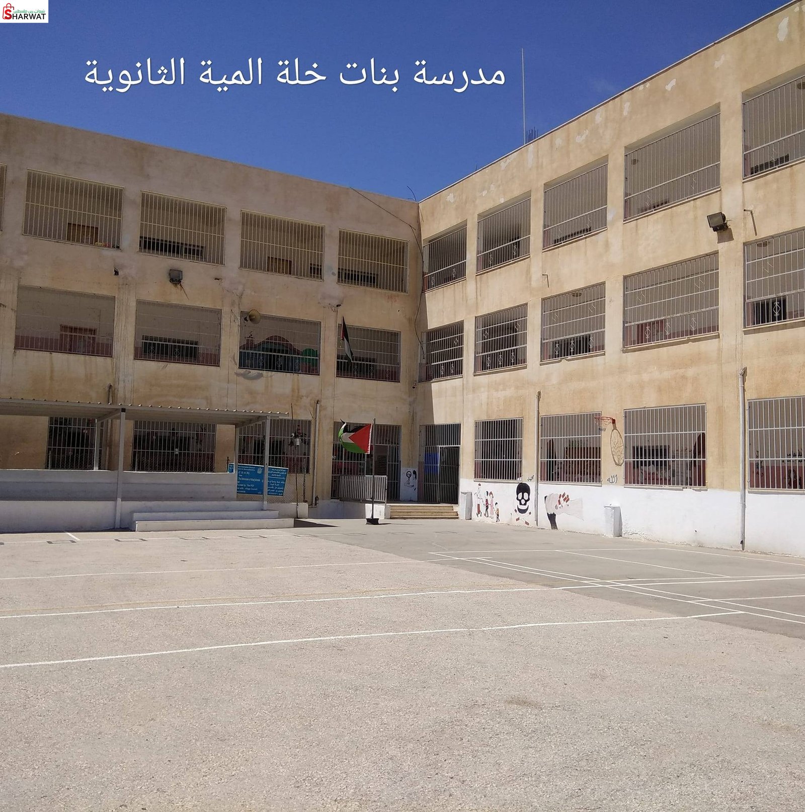 مدرسة بنات خلة الميه الثانوية