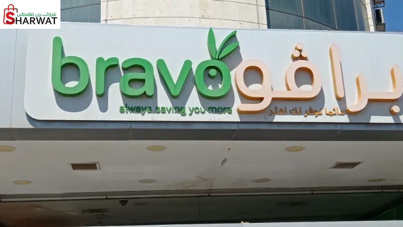 Bravo supermarket