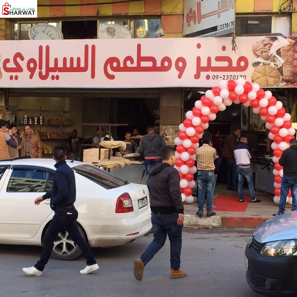 مخابز ومعجنات السيلاوي