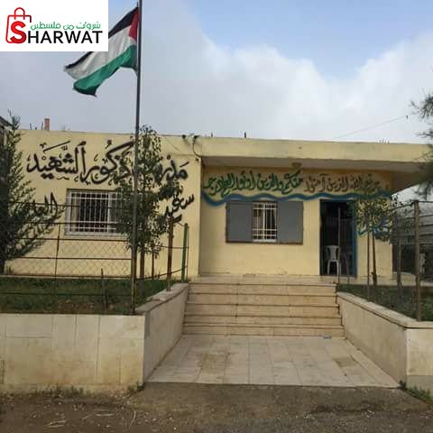 مدرسة ذكور الشهيد سعيد العاص