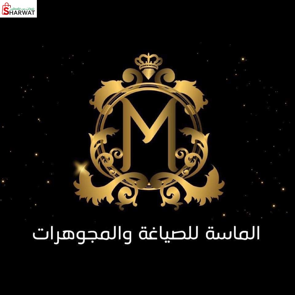 الماسة للصياغة والمجوهرات