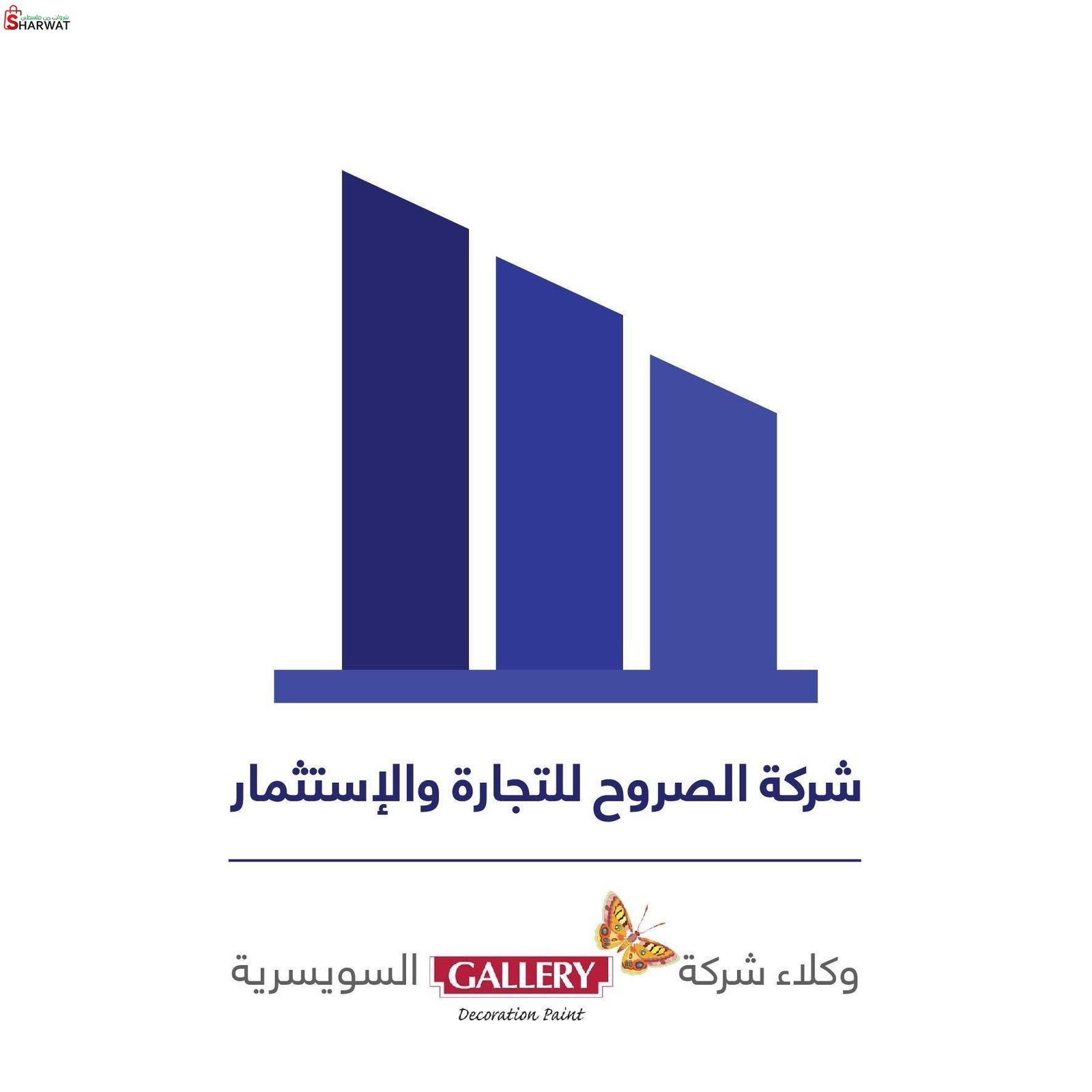 شركة الصروح للتجارة والاستثمار