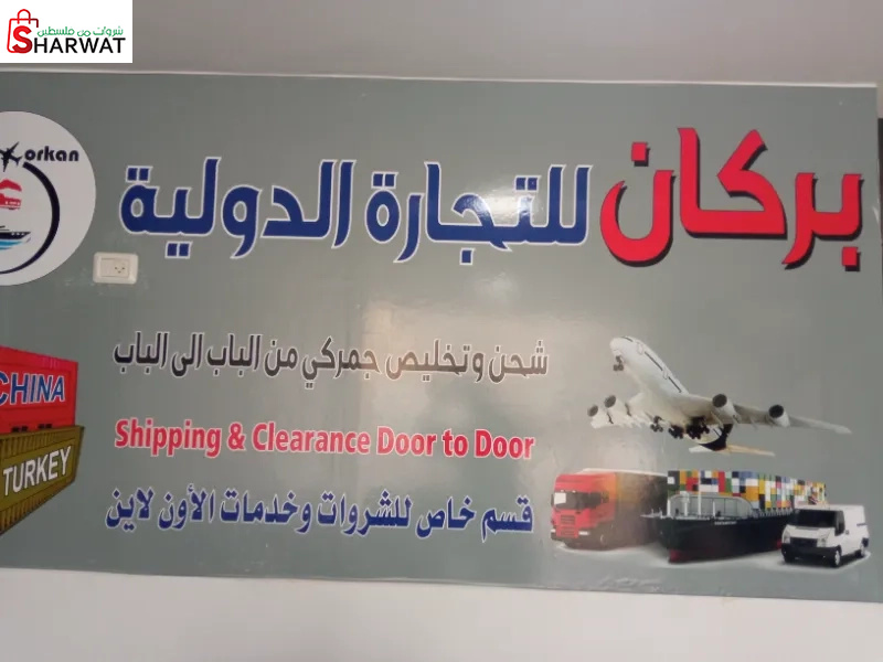 بركان للتجارة الدولية