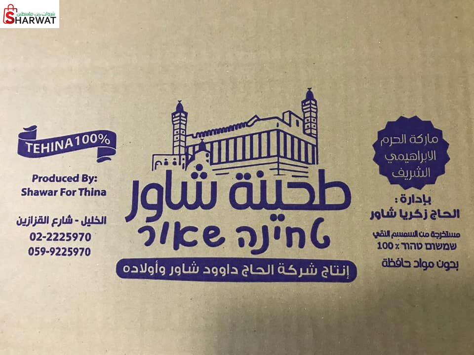 معصرة شاور