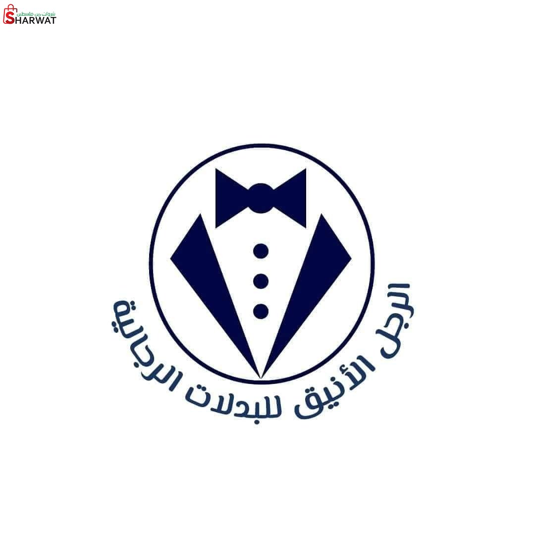 بوتيك الرجل الانيق